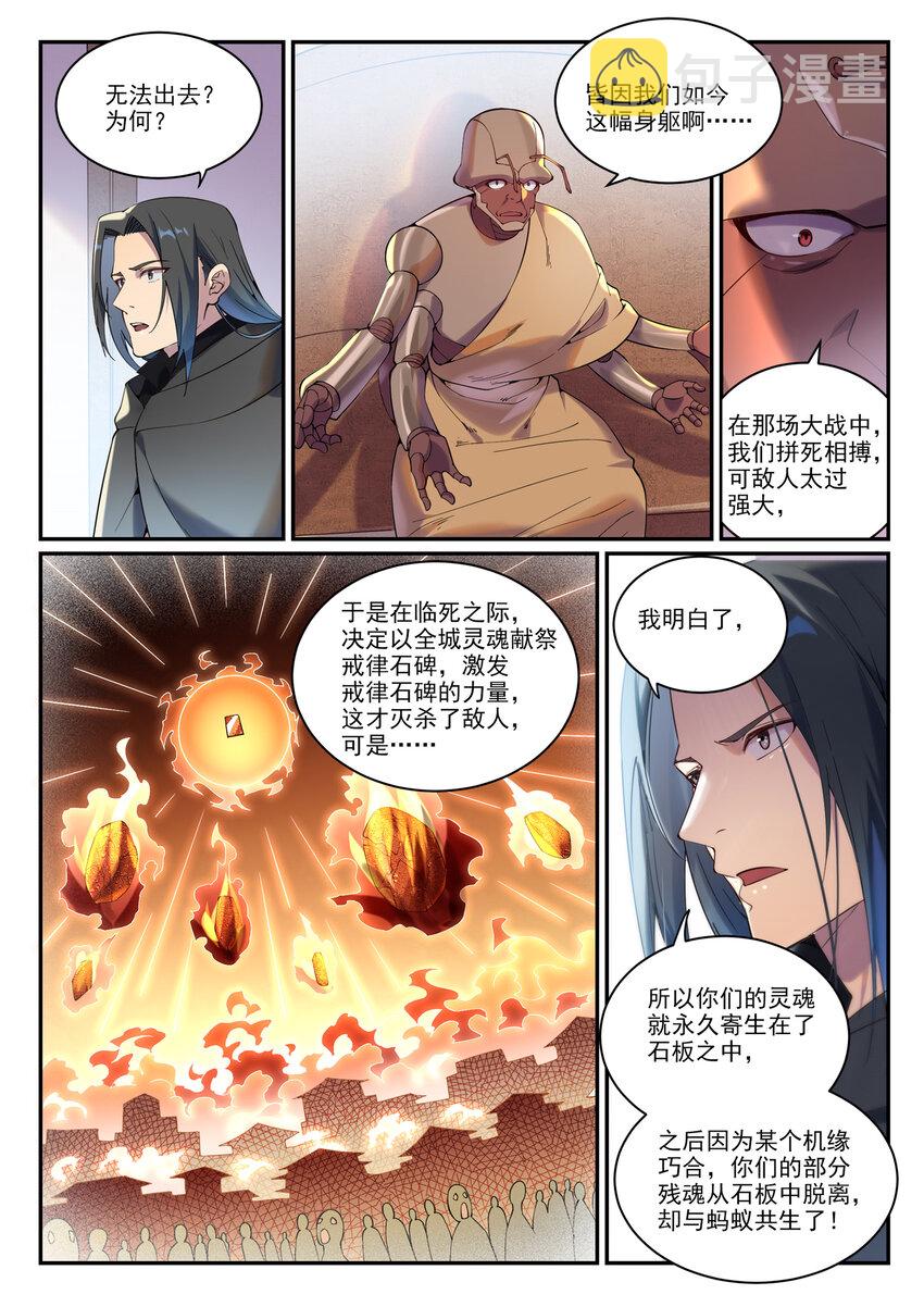 第899话 魂解归天2