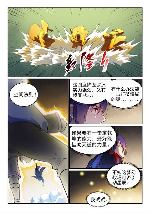 第583话 群星之耀2