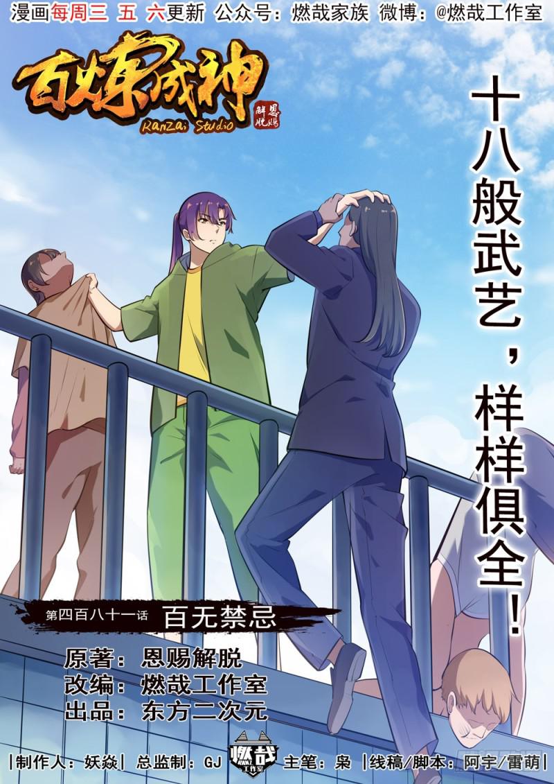 第481话 百无禁忌0