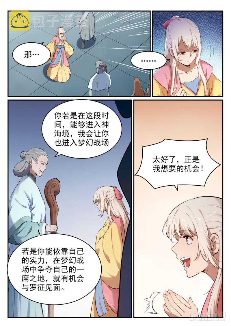 第514话 各寻己路3