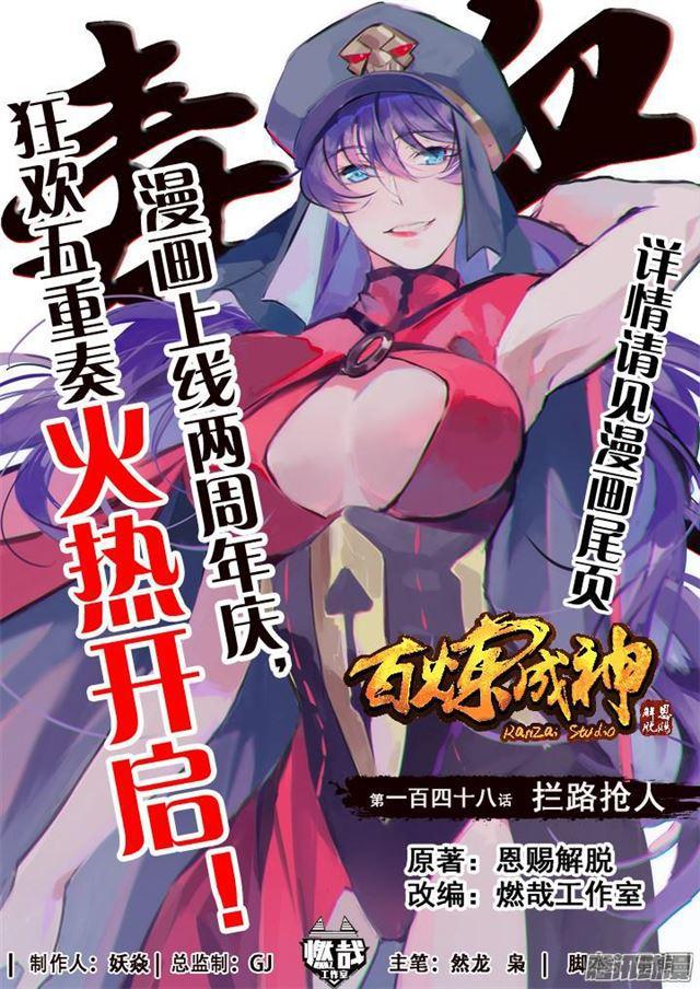 第148话 拦路抢人0