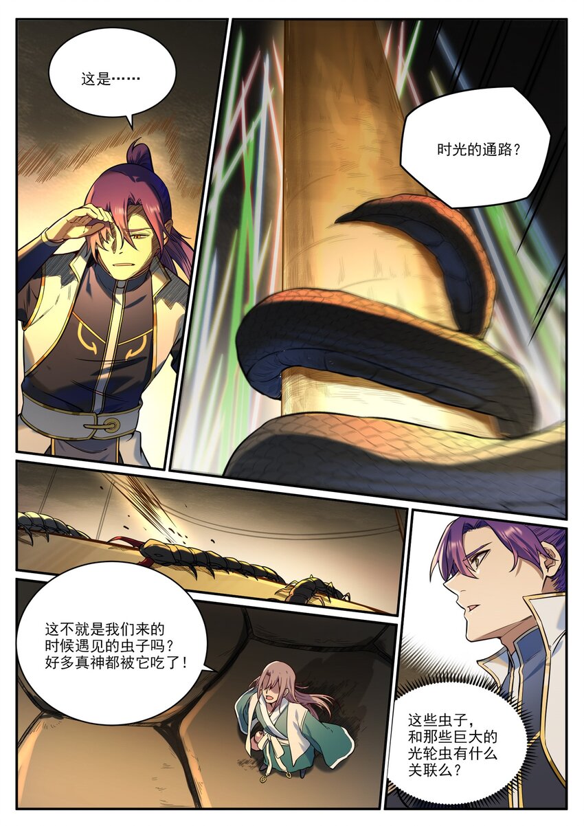 第917话 时光通路4