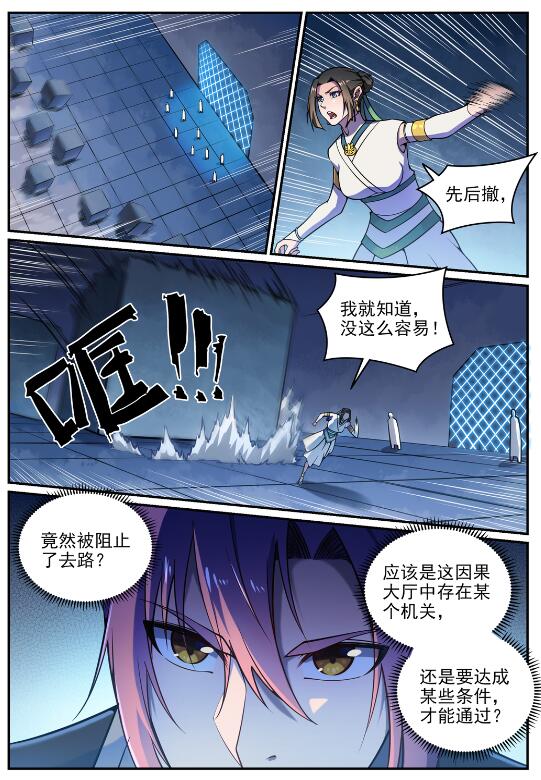 第610话 插翅难飞1