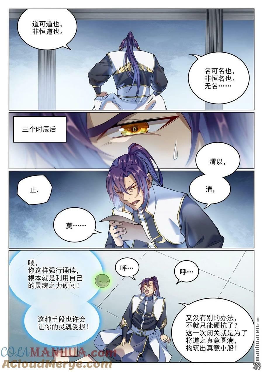 第1080回 灵魂入海2