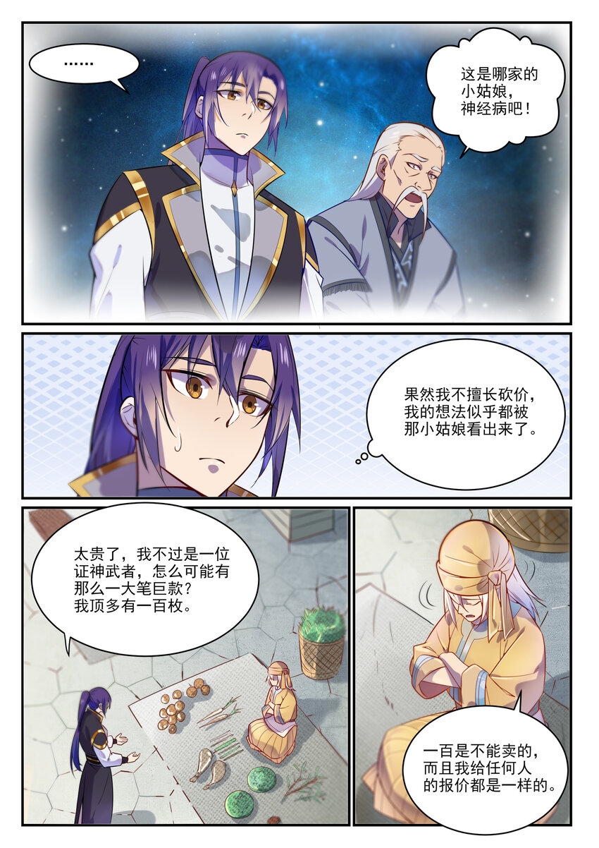 第853话 坑蒙拐骗4