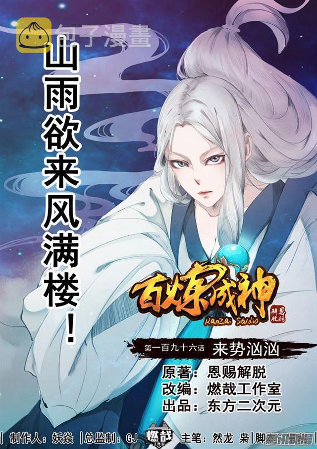 第196话 来势汹汹0