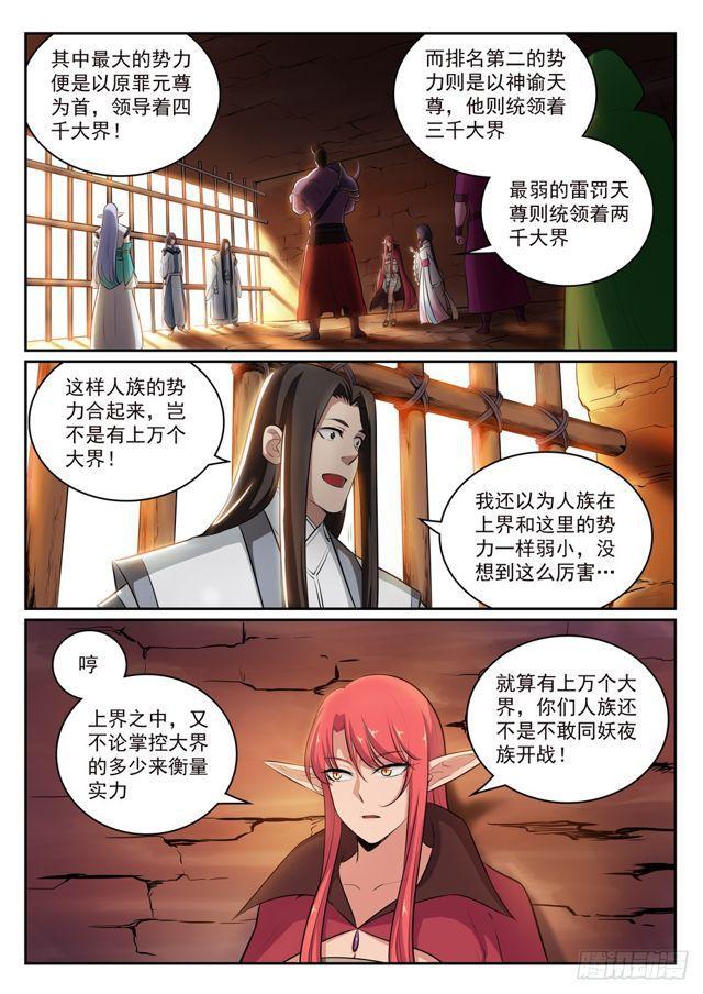 第294话 天道碎片4