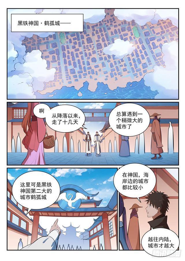 第361话 路途凶险2
