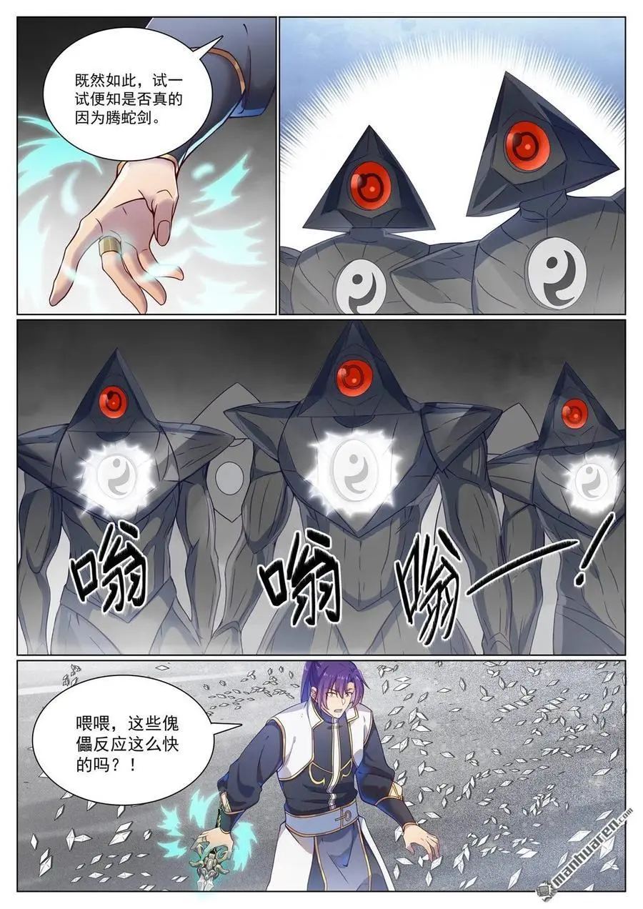 第1117回 蚩尤雕像1