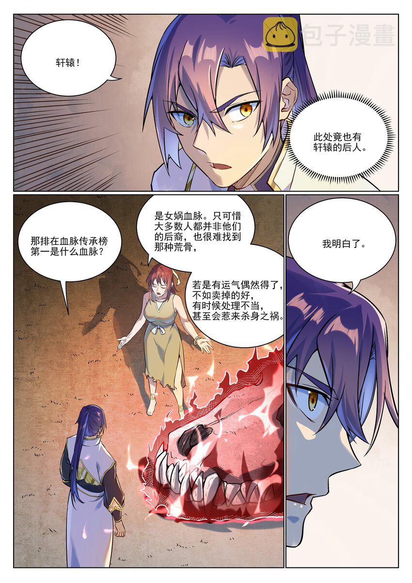 第978话 荒骨交易3