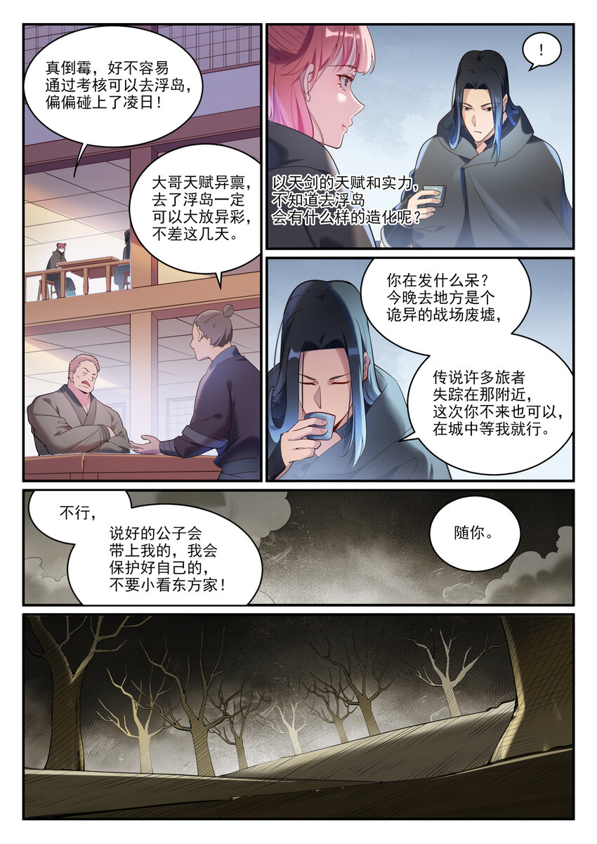 第898话 剑落焚英城0