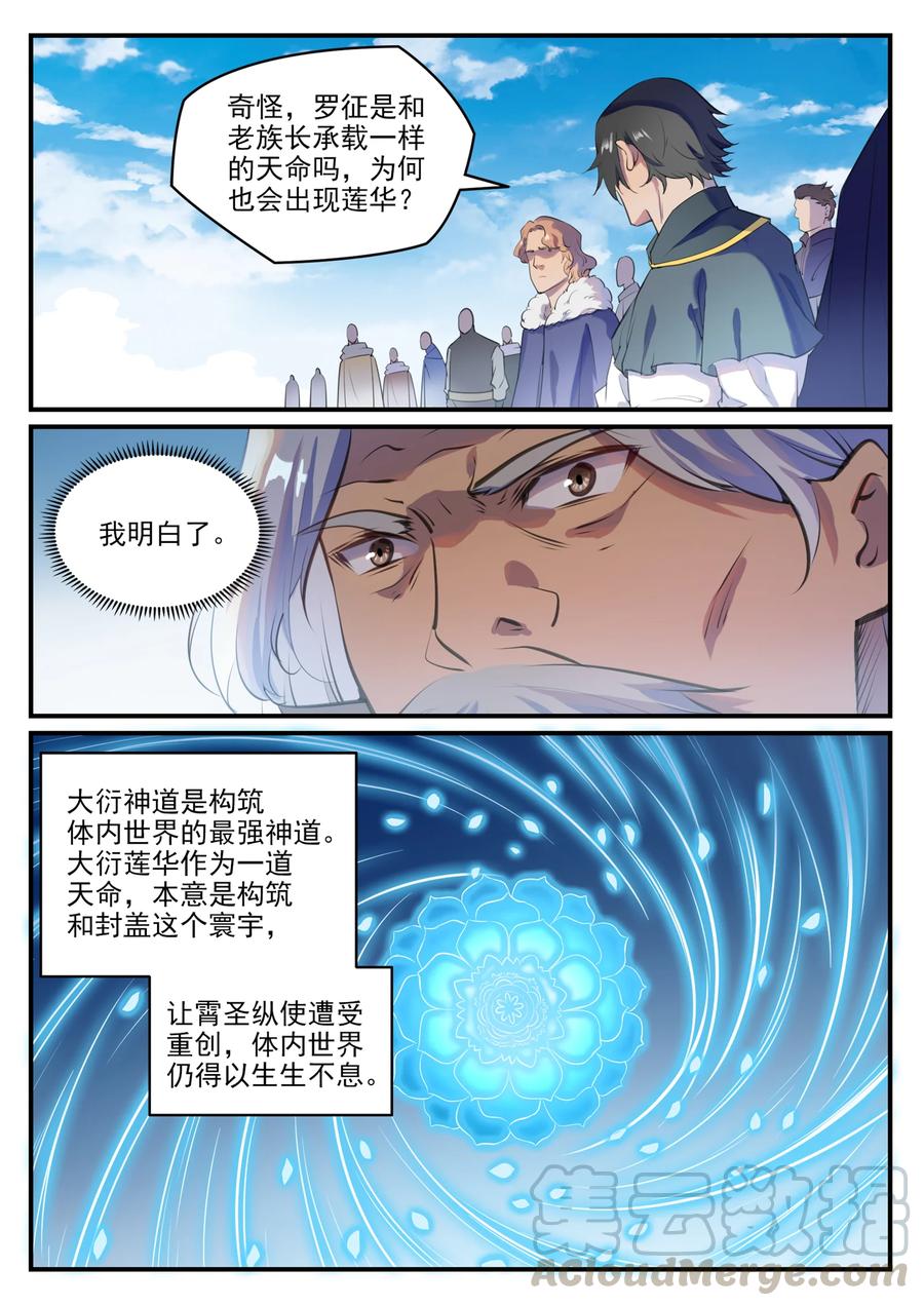 第775话 承载天命4