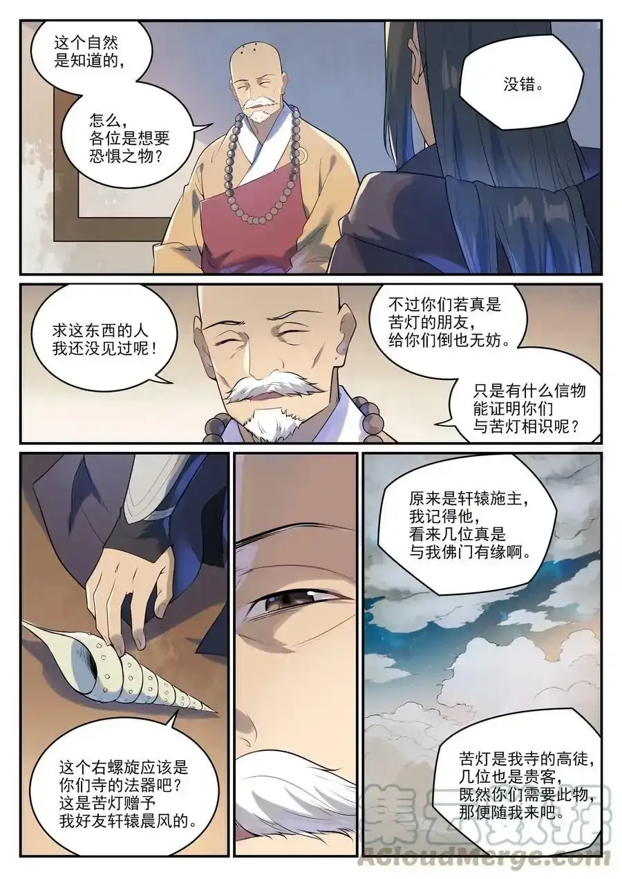 第990话 灵佛神域4