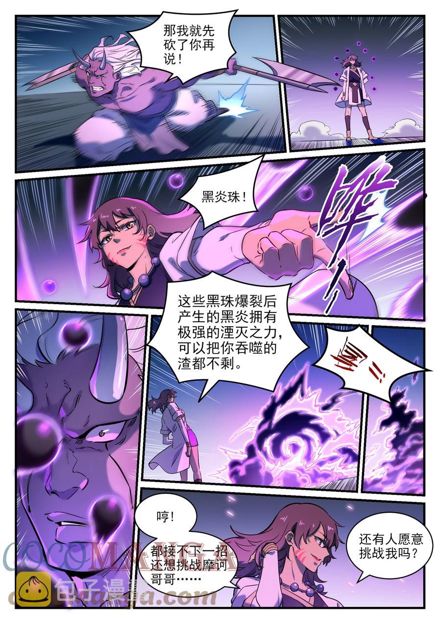 第797话 出手得卢2