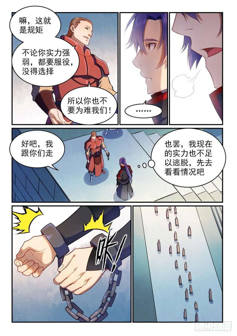 第491话 苦不堪言3