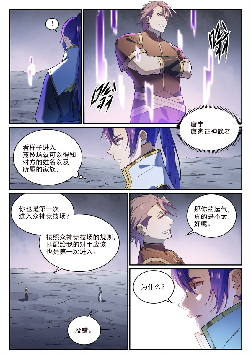 第871话 首战连胜1
