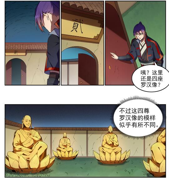 第581话 误打误撞2