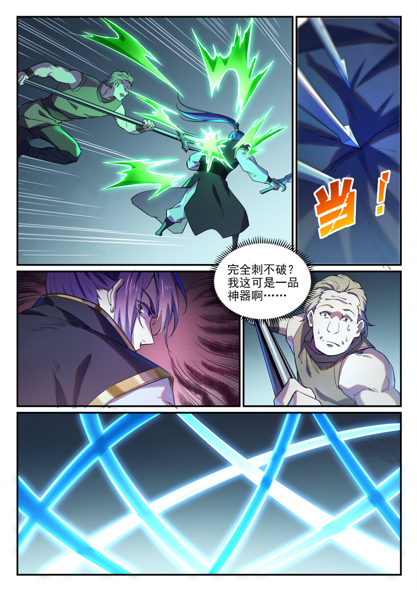 第809话 各显神通4