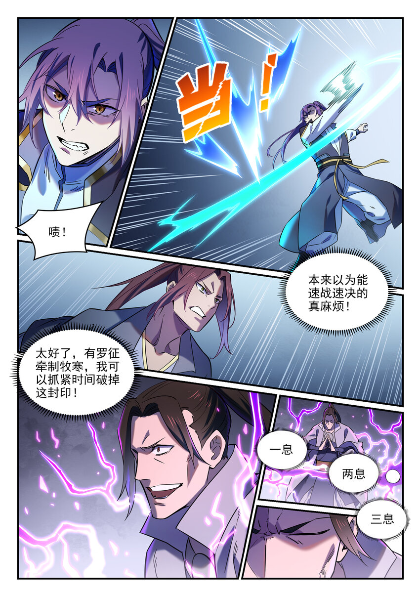 第812话 计穷势蹙4