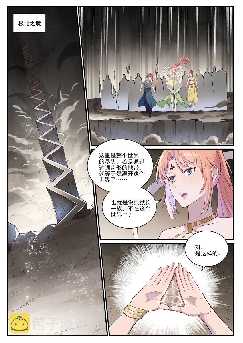 第1010话 世界尽头4