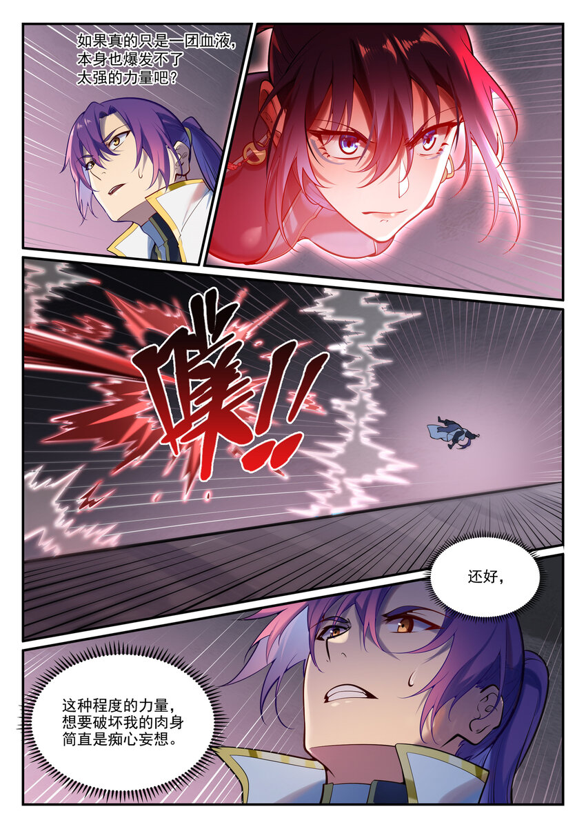 第893话 请君入瓮3