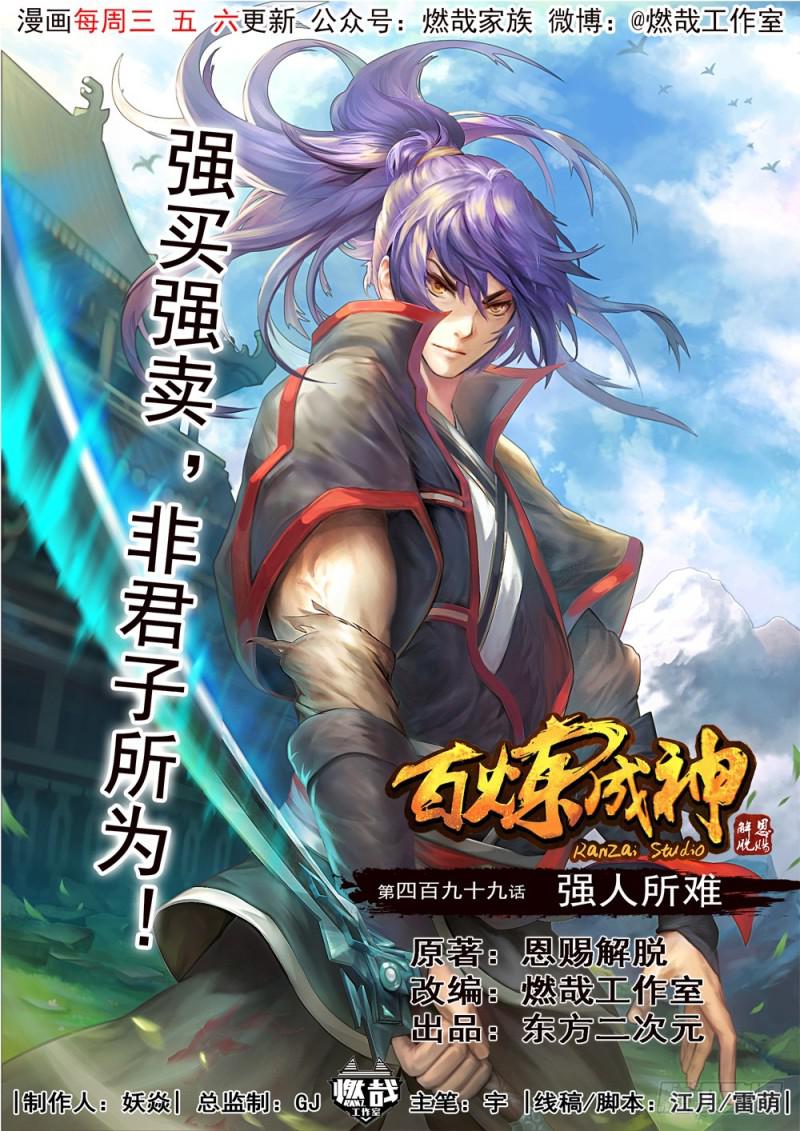 第499话 强人所难0