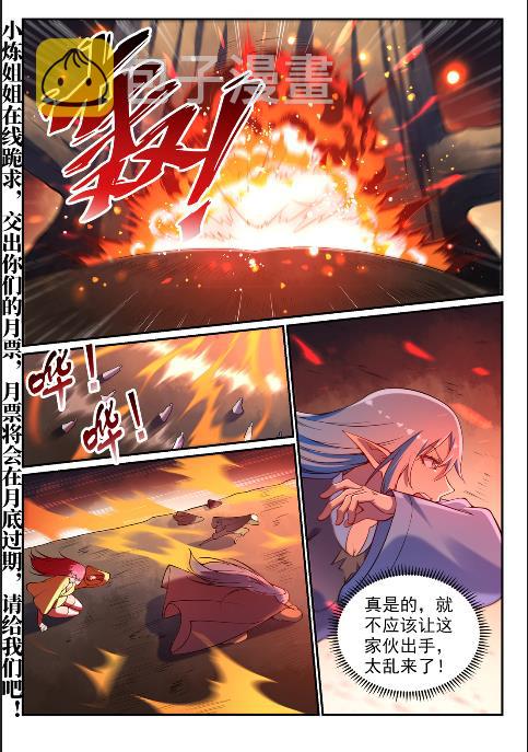 第598话 探骊得珠1