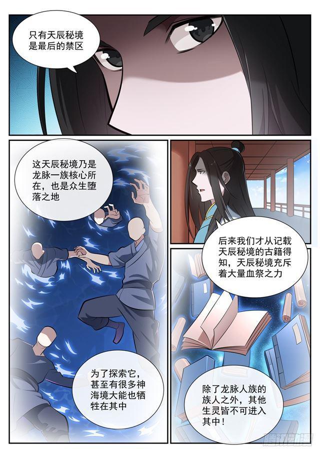 第370话 时间法则2