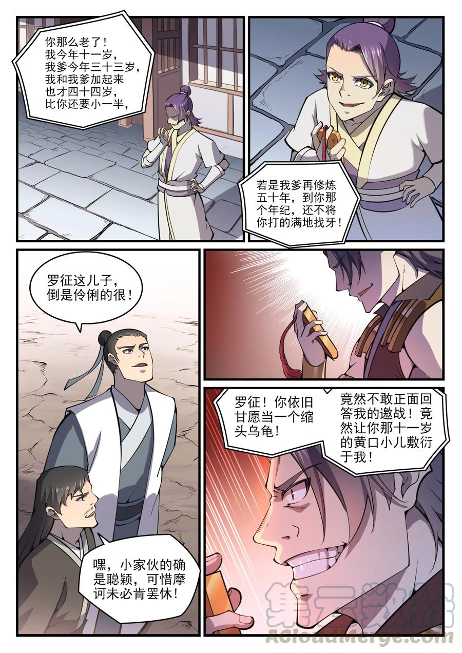 第776话 声东击西2