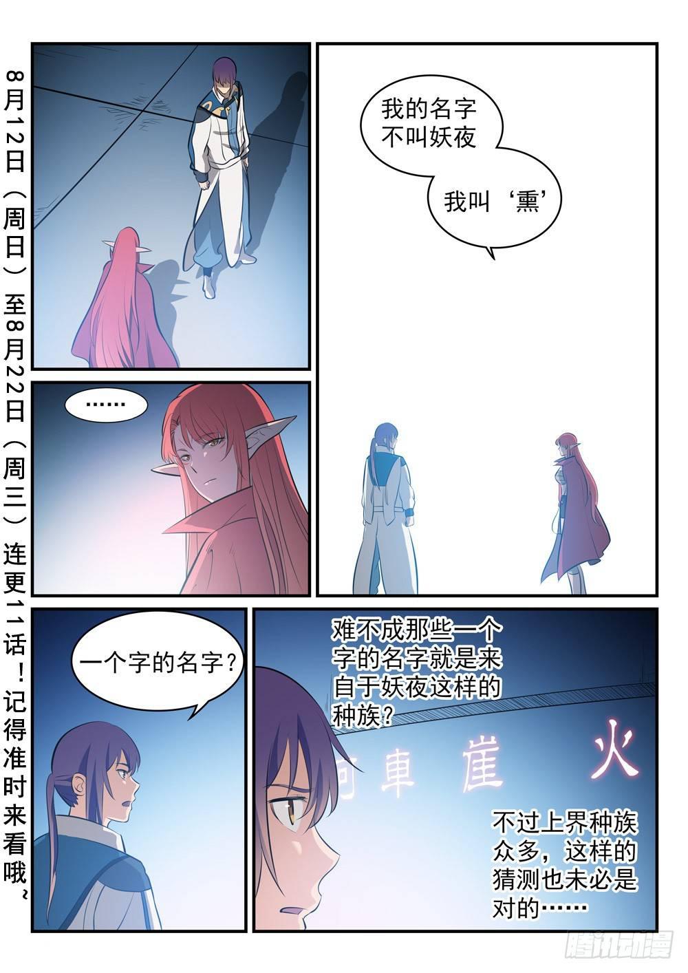 第256话 保驾护航1