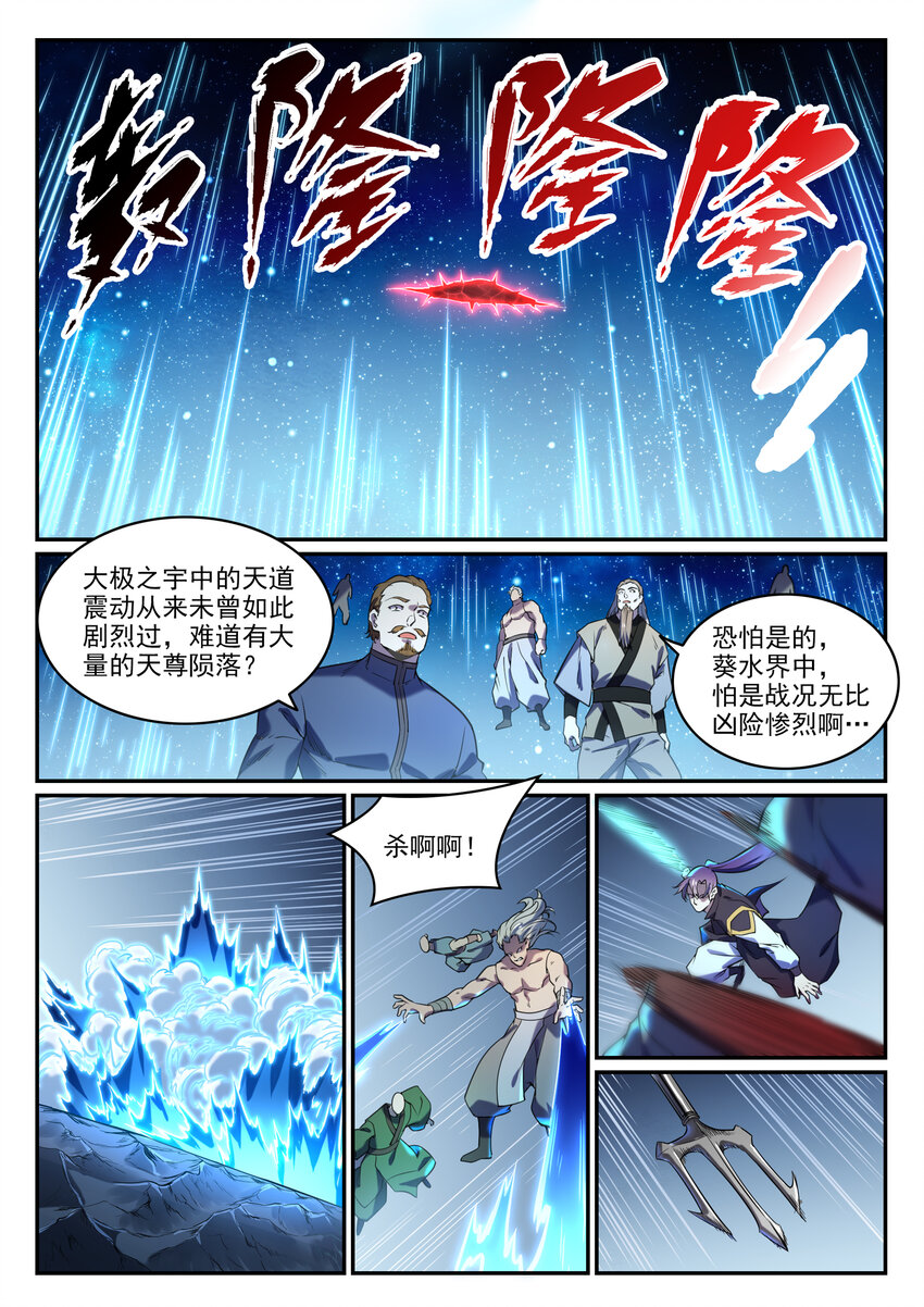 第809话 各显神通3