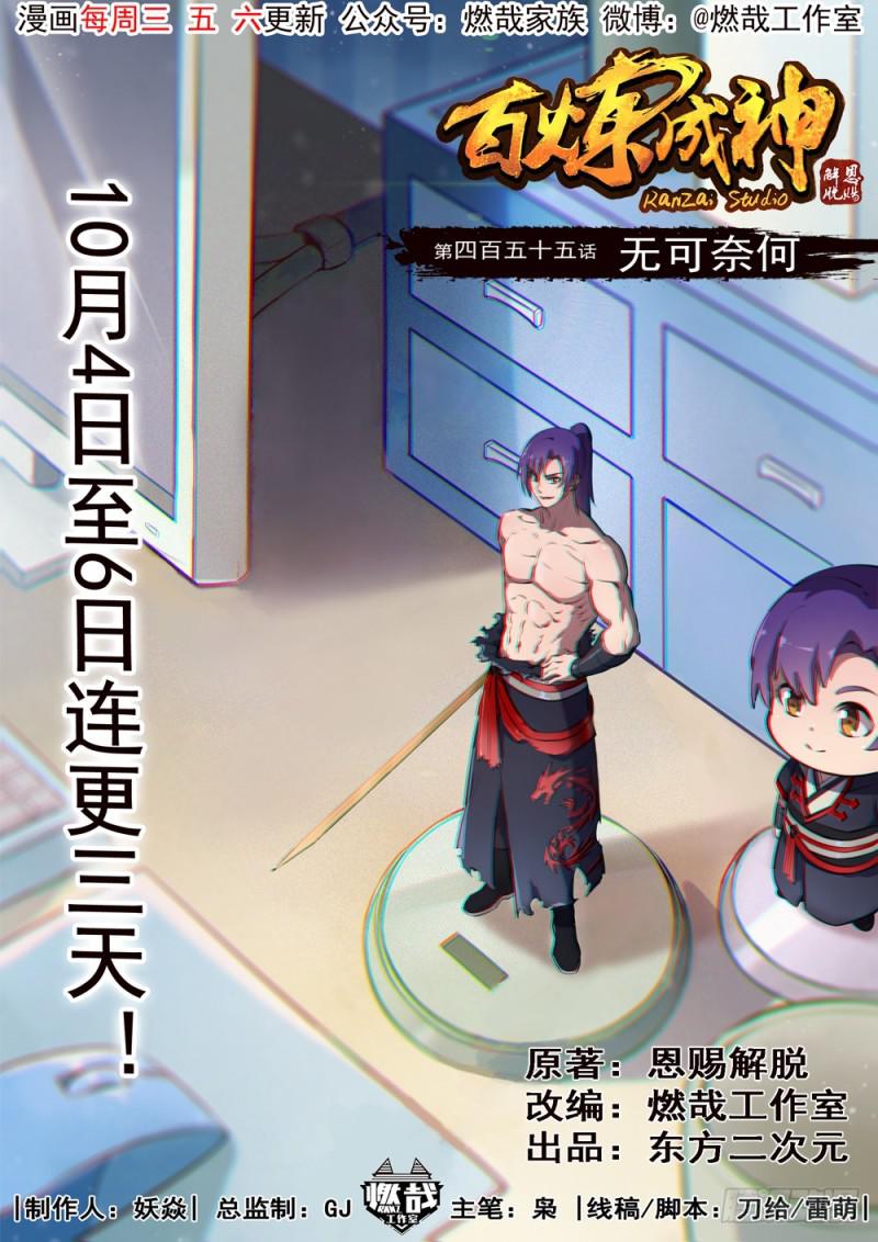 第455话 无可奈何0