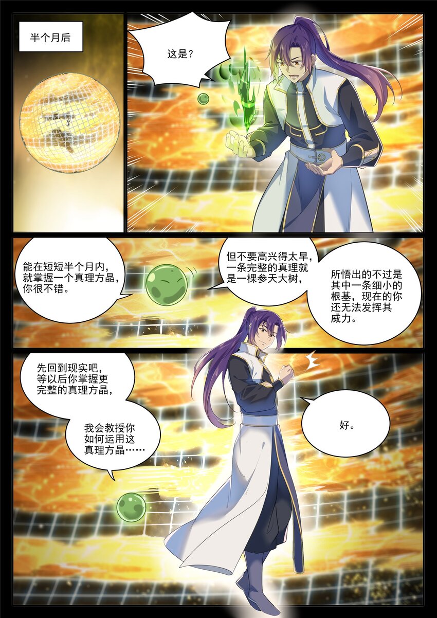 第1006话 领袖权谋1