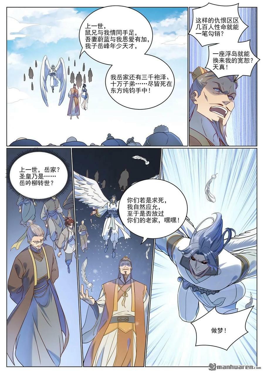 第1075回 血祭怒火3