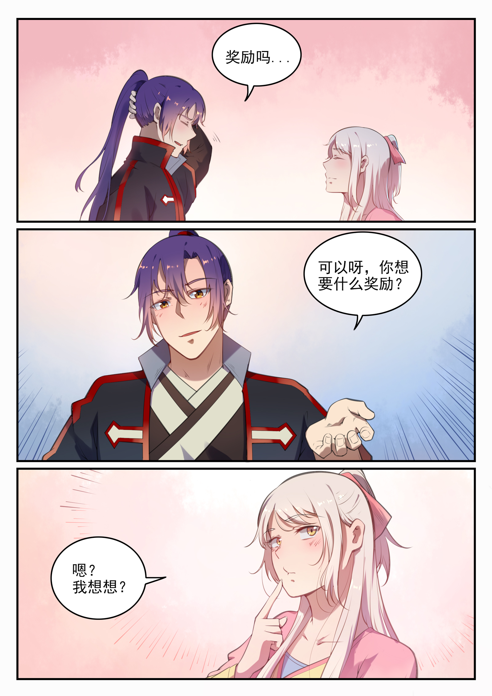 第660话 甘言厚币1