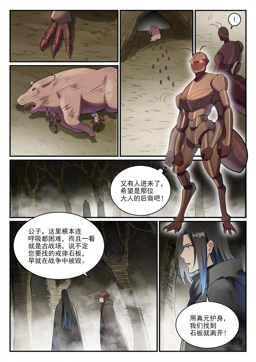 第898话 剑落焚英城1