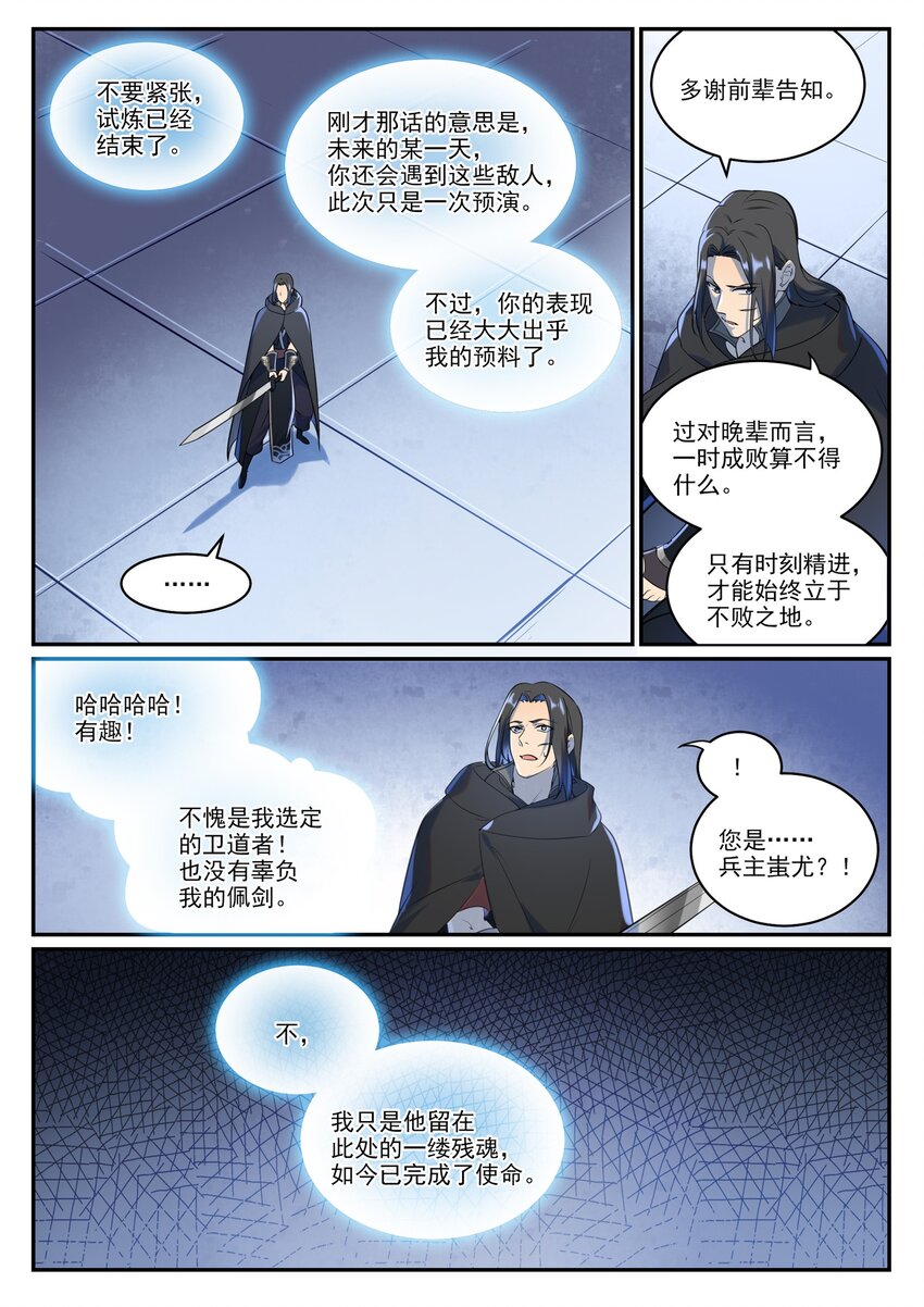 第935话 各自启航1