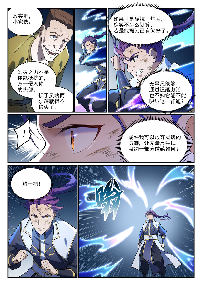 第865话 相生相克4