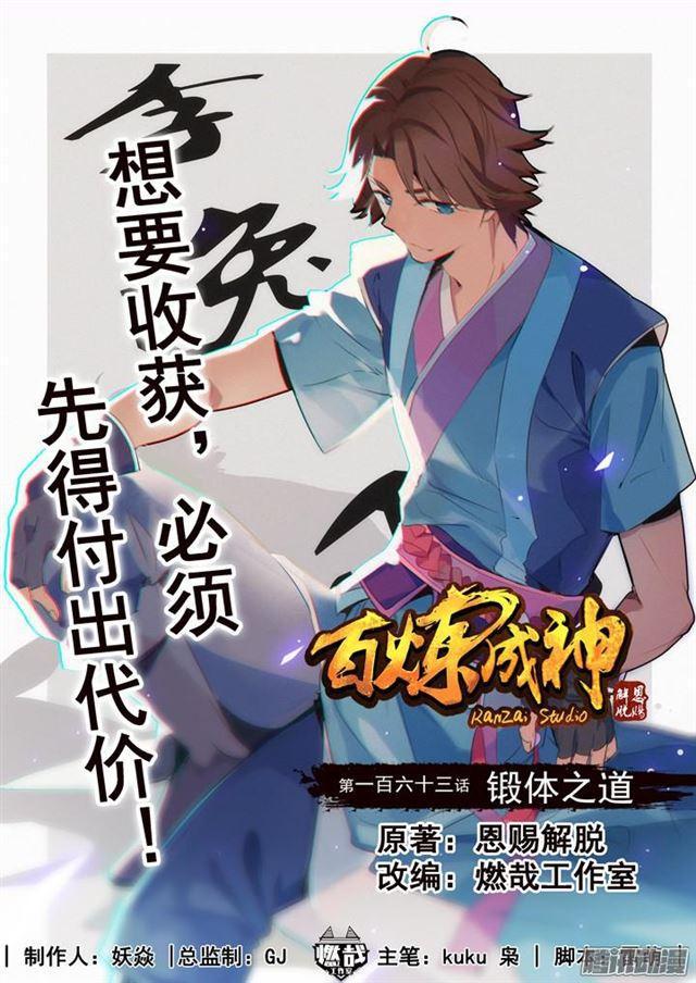 第163话 锻体之道0