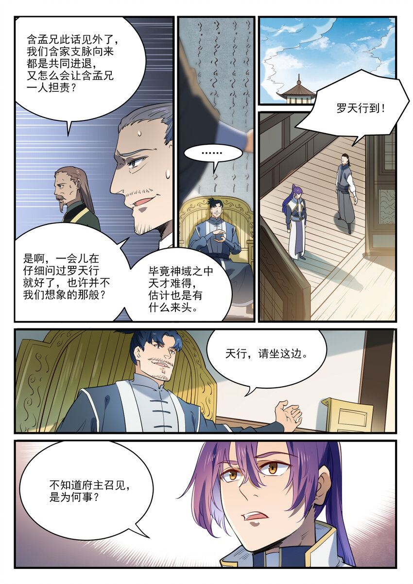 第859话 百般试探3