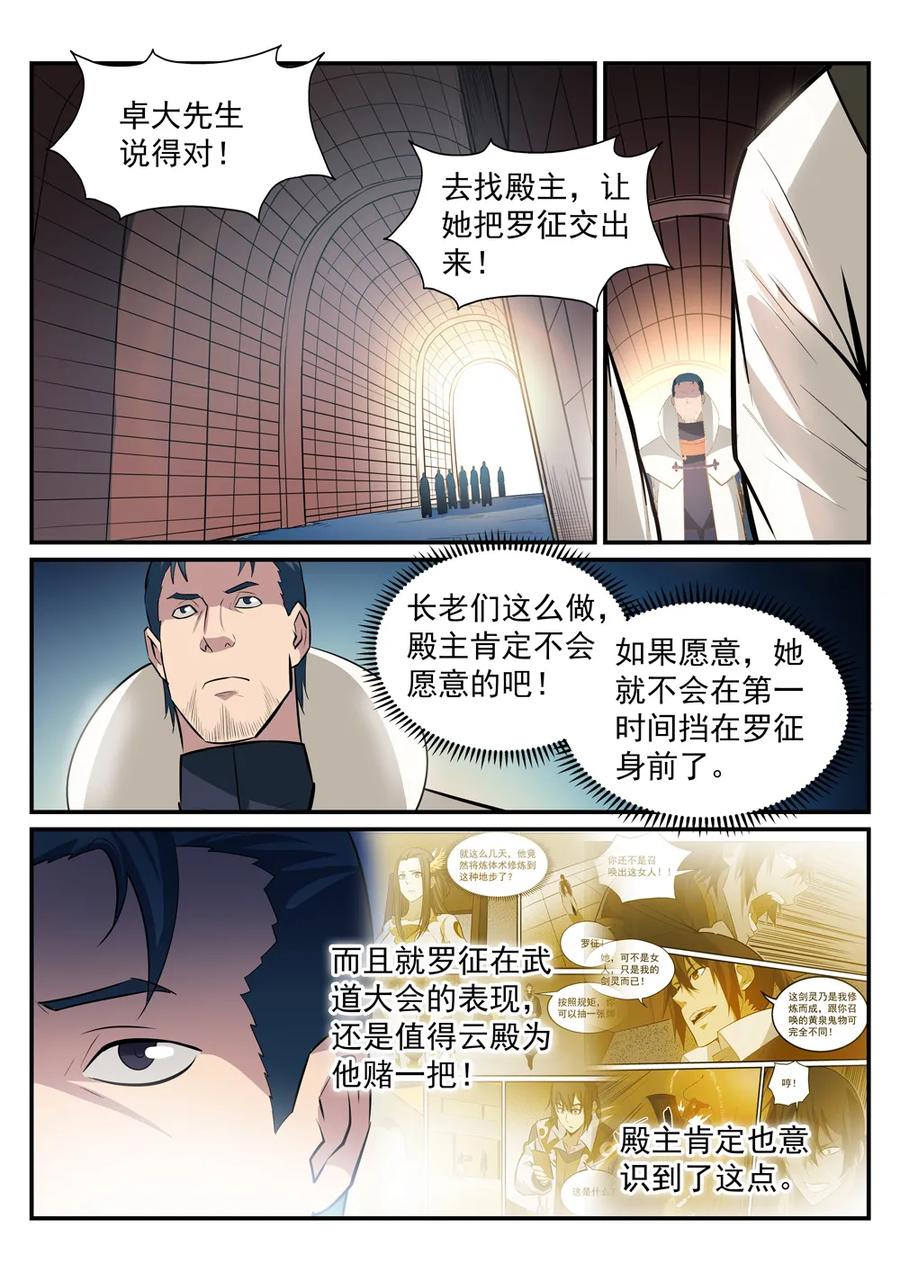 第190话 如临大敌3