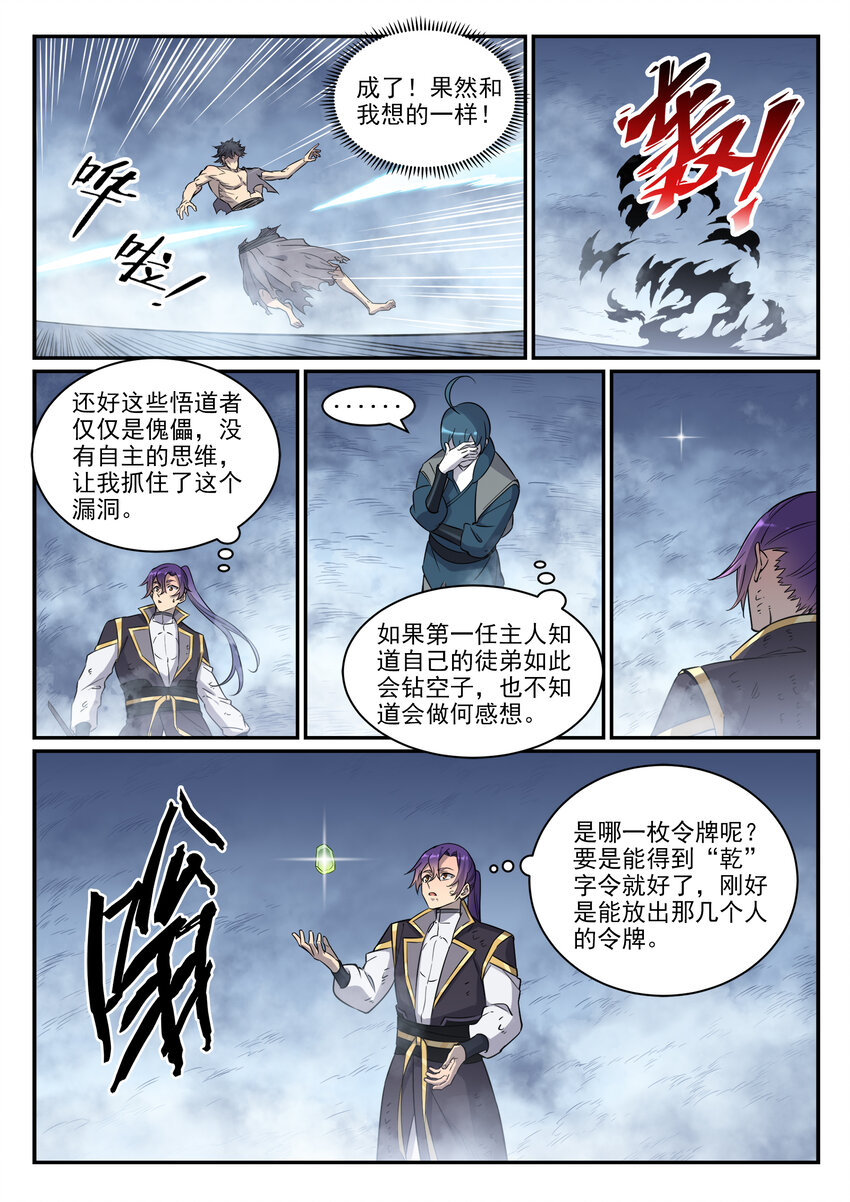 第815话 七转金丹2