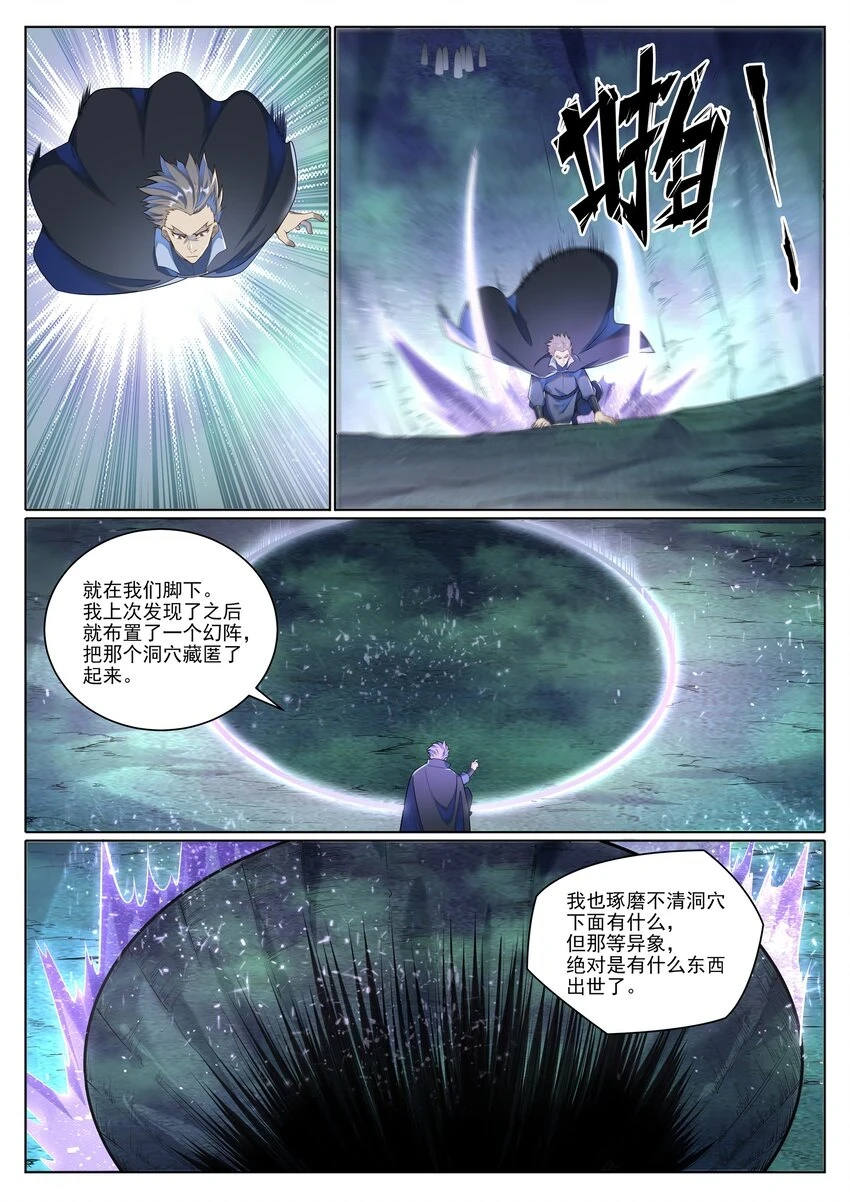 第1032话 四脚地鬼2