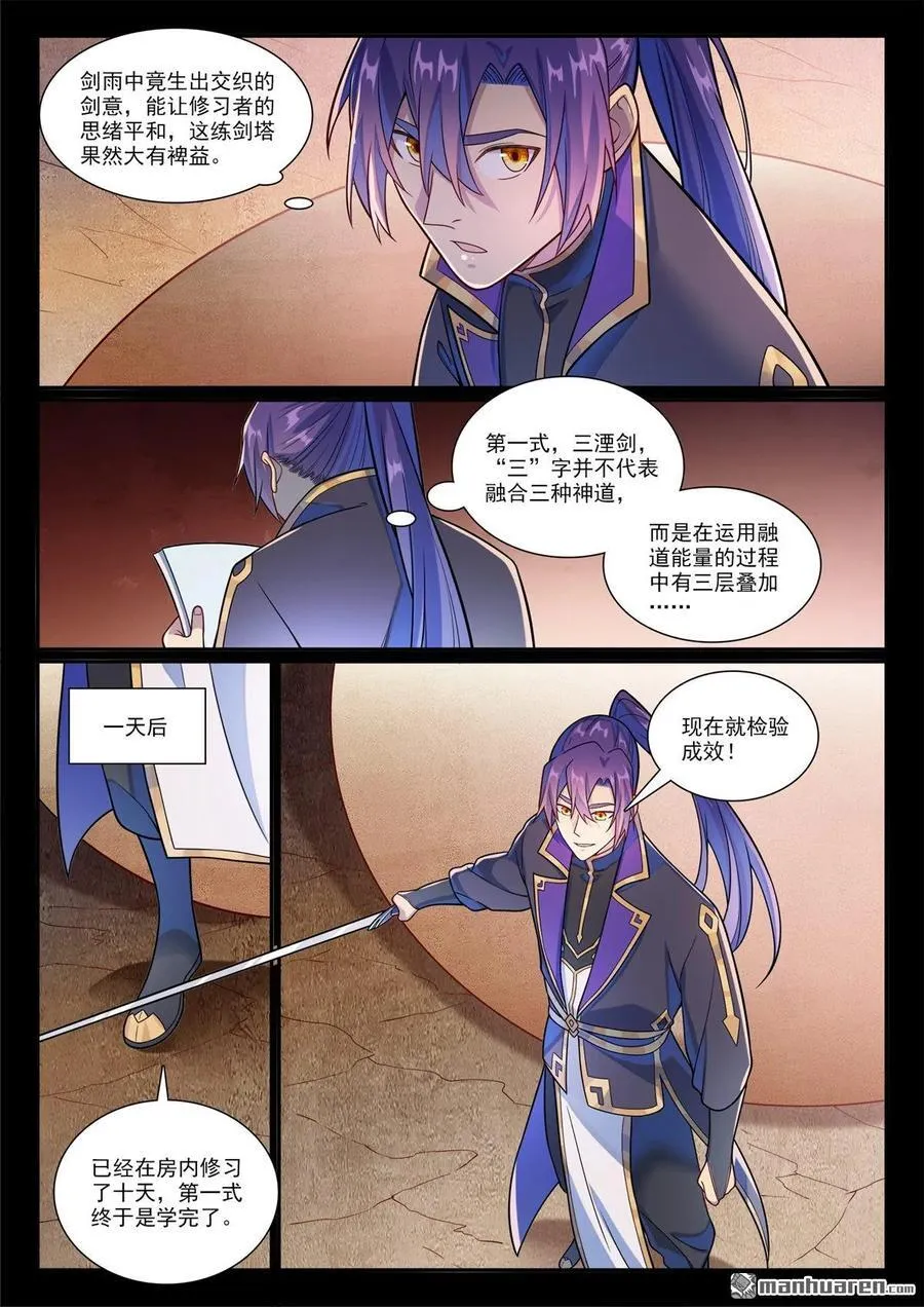 第1169回 练剑塔中3