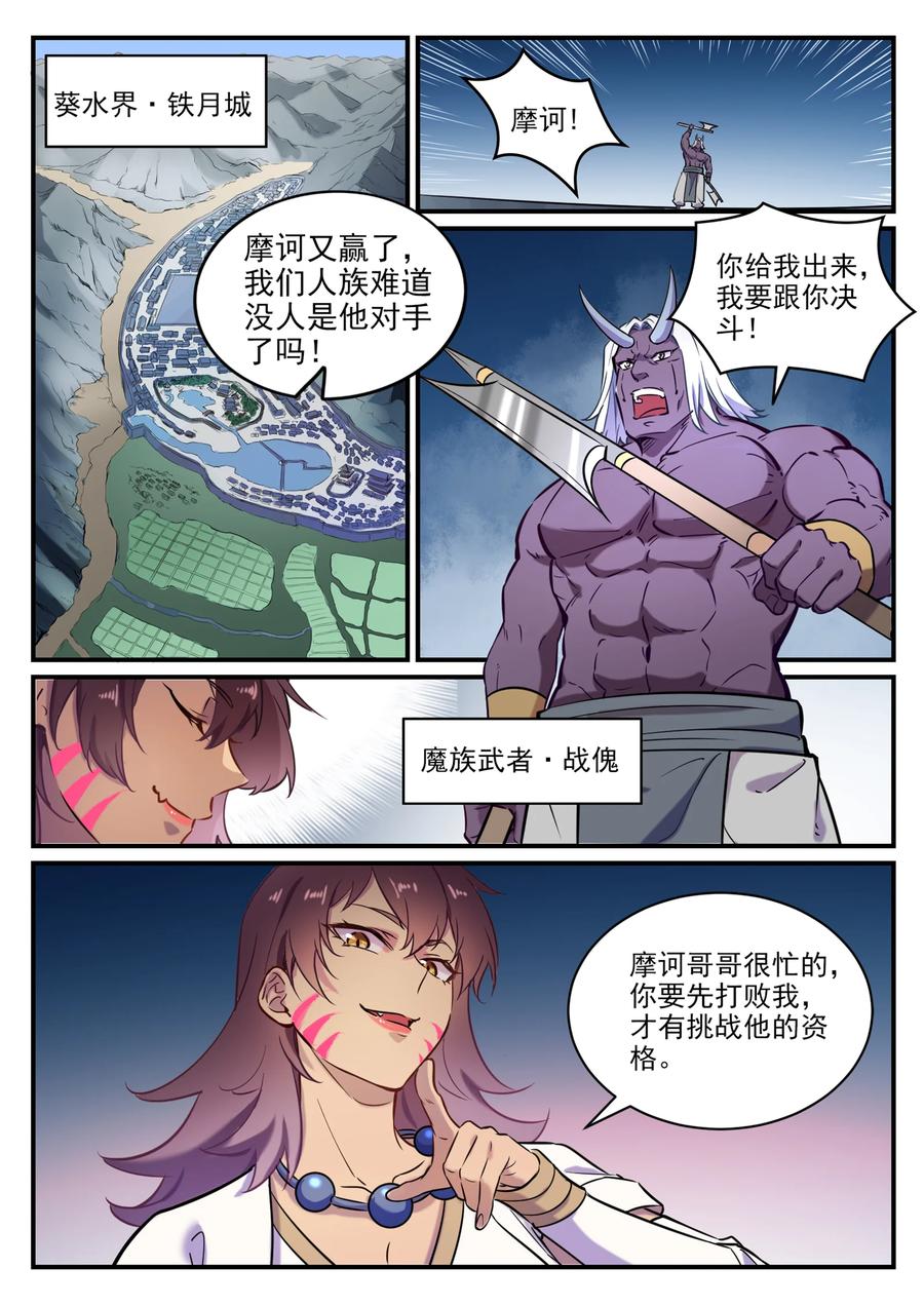 第797话 出手得卢1