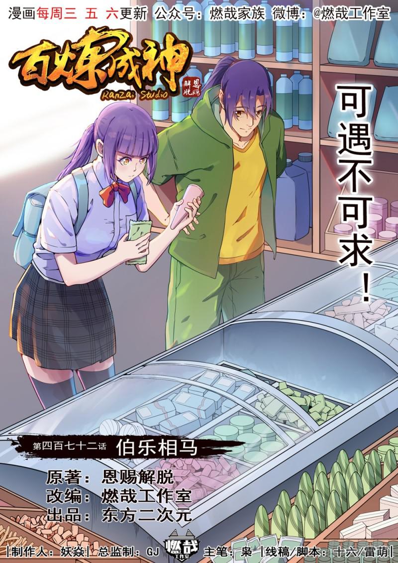 第472话 伯乐相马0