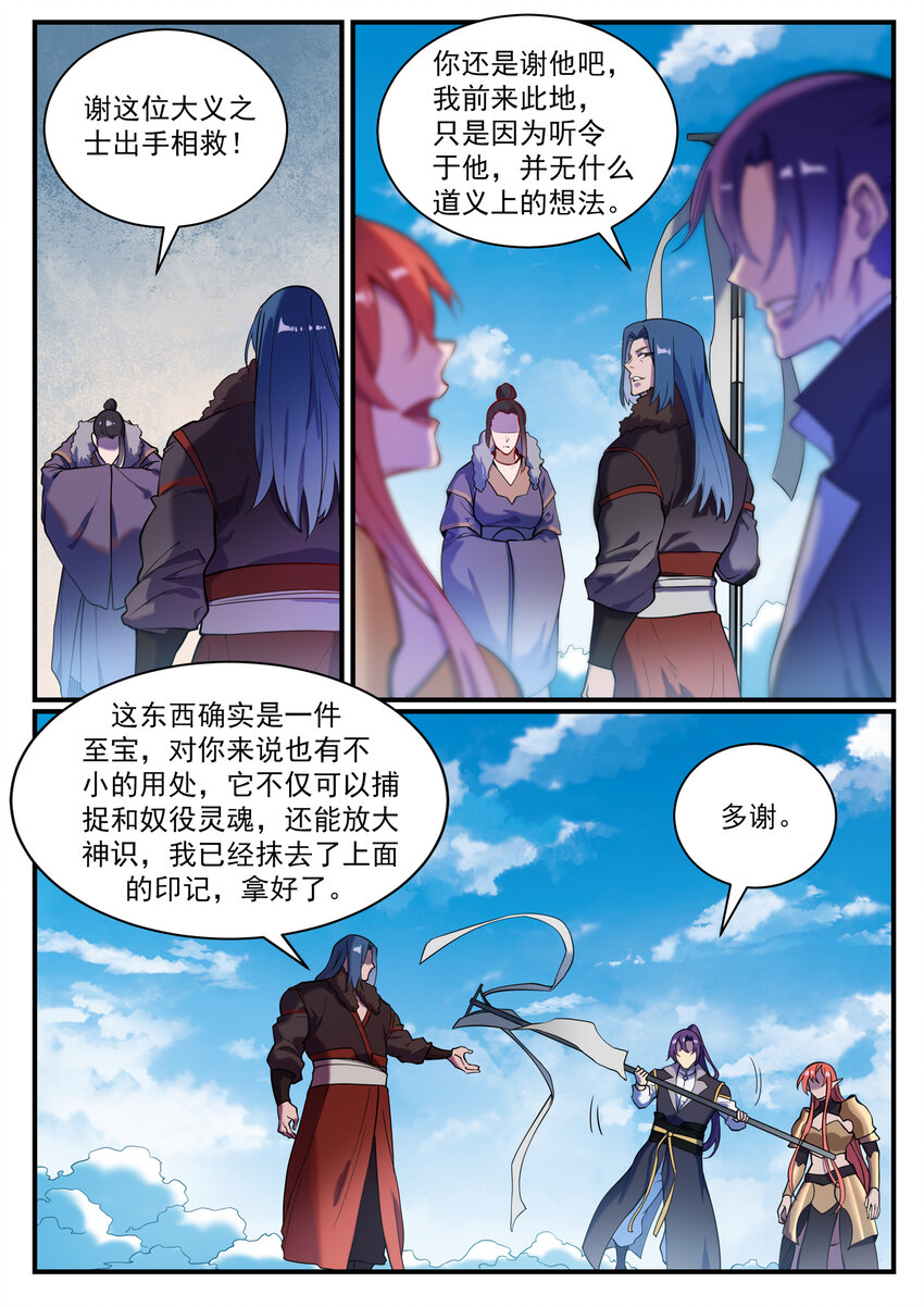 第821话 上下求索3