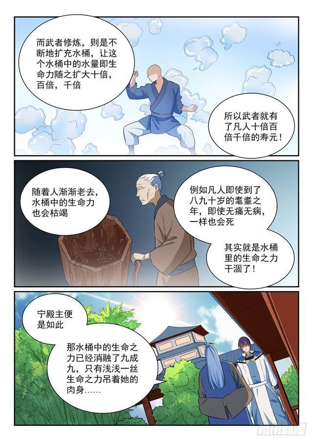第350话 命悬一线3