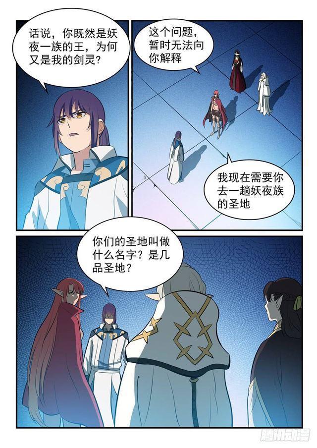 第256话 保驾护航2