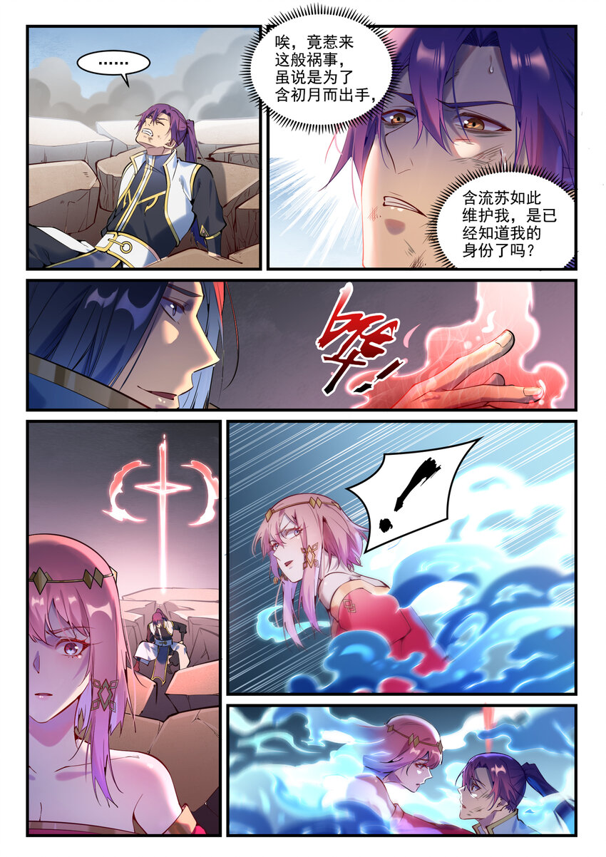 第878话 竭力相助2